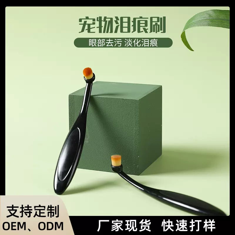跨境猫狗眼部去污淡化清洁泪痕粉毛刷狗狗眼屎泪痕刷宠物用品批发