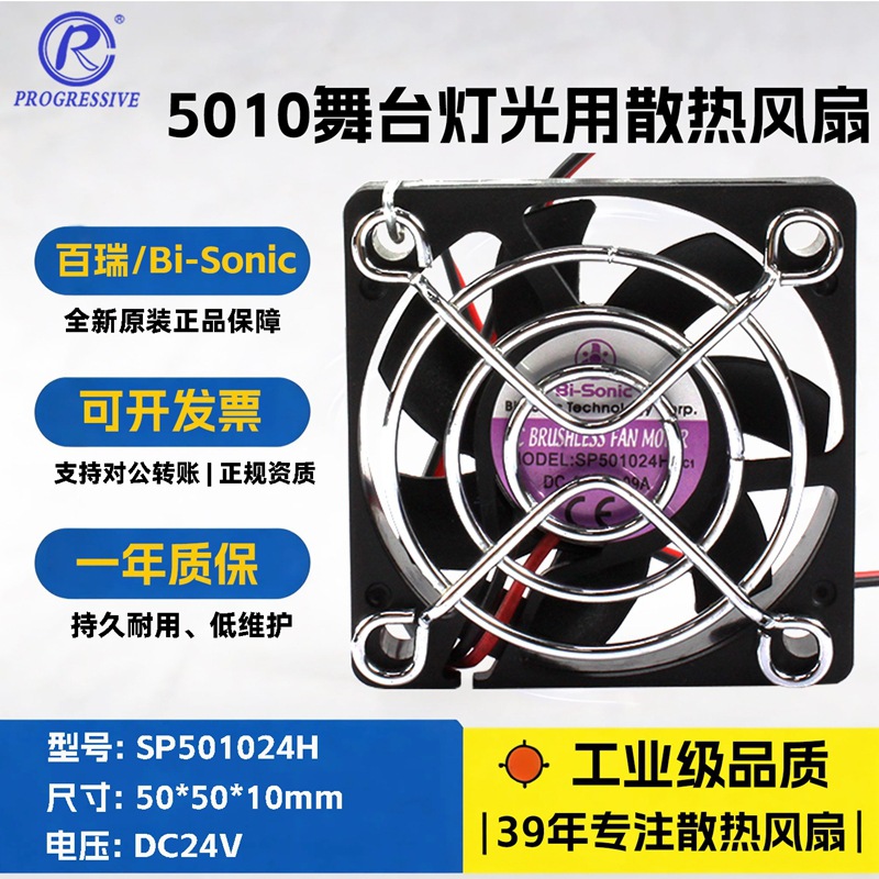 Bi-sonic����5010��ת��DC24Vֱ�����SP501024H��Ƶ��ɢ�ȷ���