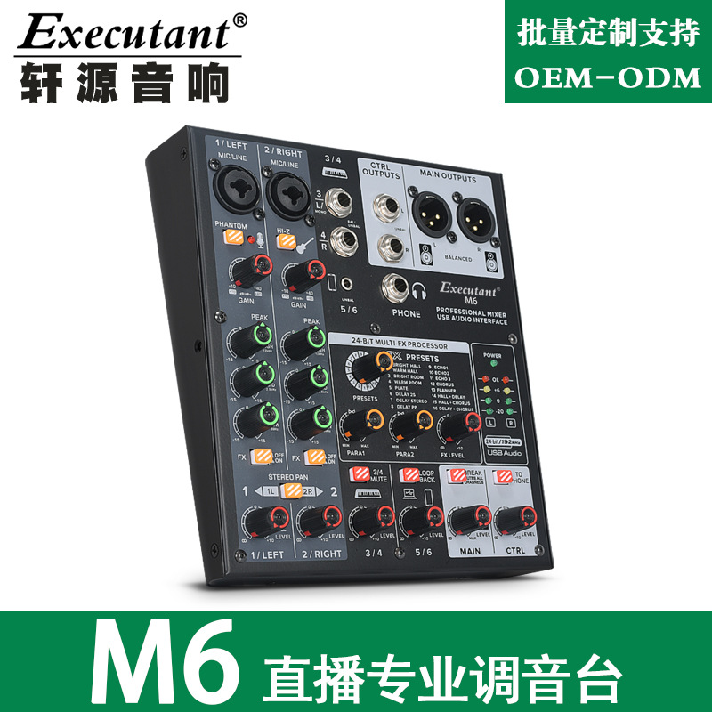直播调音台M6路小型带USB带效果48V连接电脑录音跨境专供厂家