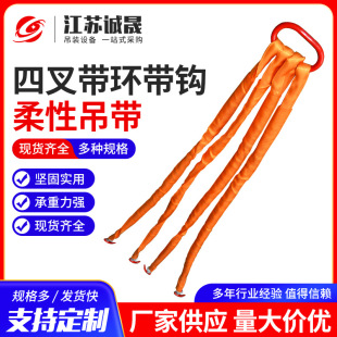 Four-fork belt ring belt hook flexible sling crane combination rope sling flexible sling combination rope