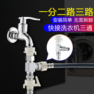 Washing machine three-way one-in-two double-head faucet one-in two-out turn 4 diverter valve water inlet connector diverter