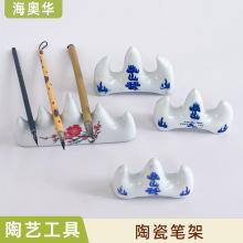 陶瓷毛笔架景德镇山字笔托青花陶艺工具绘画美术教学瓷器笔架