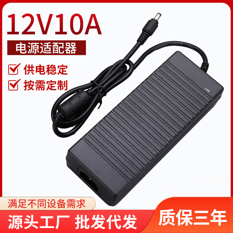 12V10A电源适配器直流稳压电源12V品字座桌面式120W大功率适配器