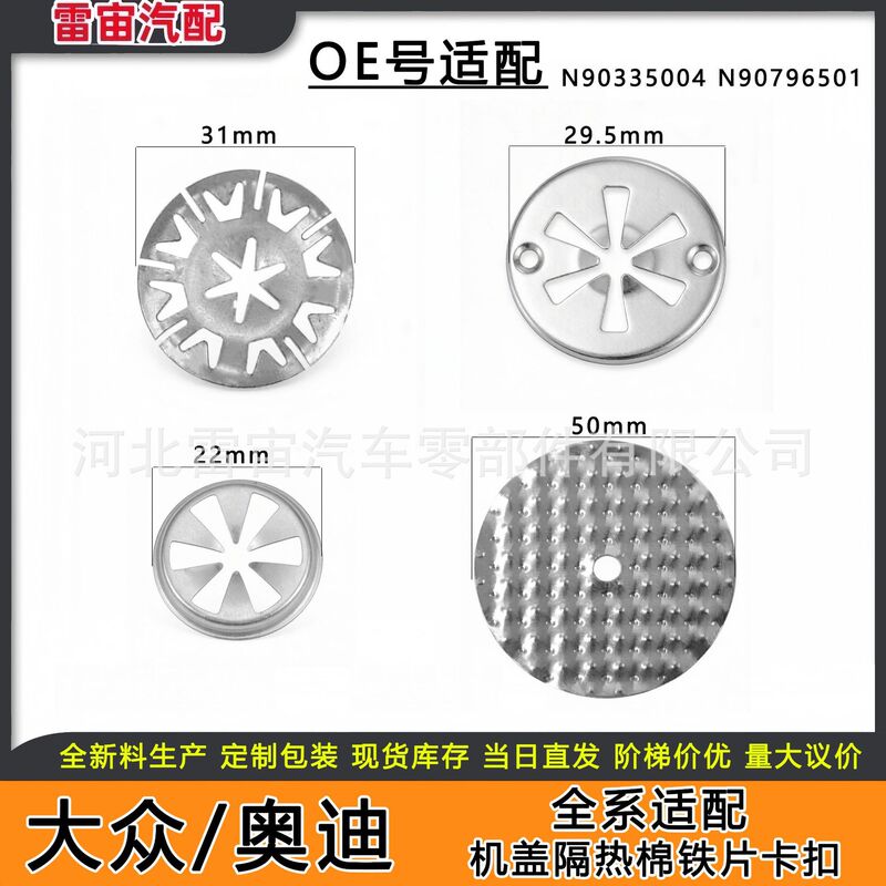 Suitable for Volkswagen Tiguan Exterior Insulation Cotton Pad Iron Sheet Clip Iron Round Gasket N90335004 N9079650 Suitable for Volkswagen Tiguan Exterior Insulation Cotton Pad Iron Sheet Clip Iron Round Gasket N90335004 N9079650