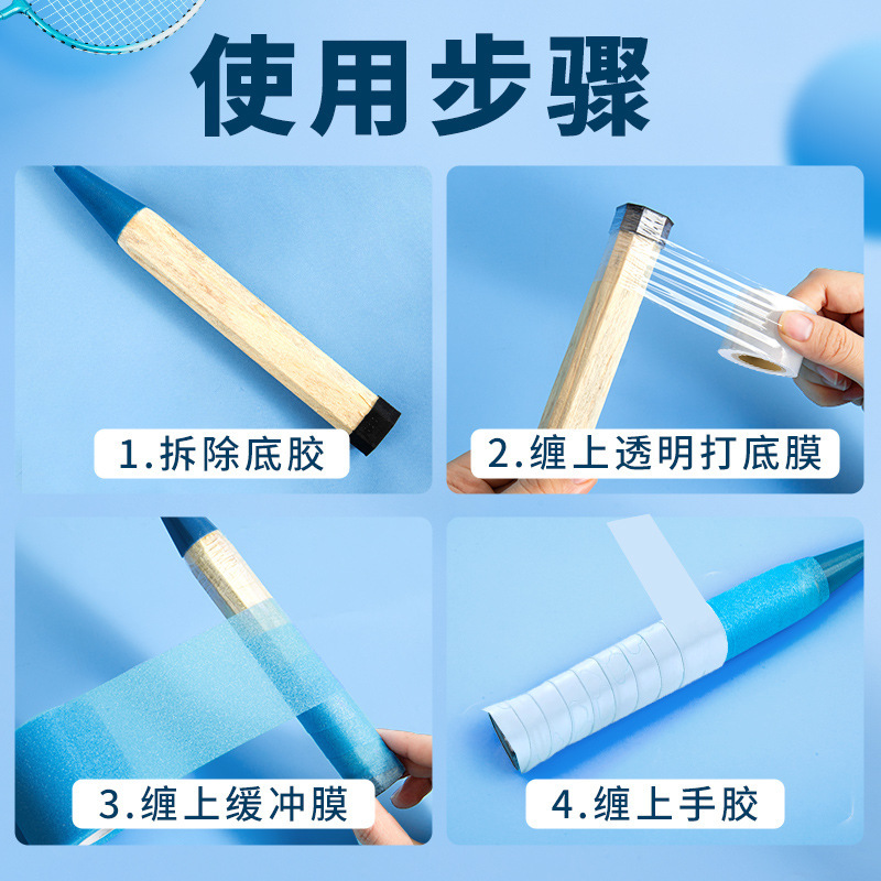 飞来健羽毛球拍打底膜手胶手柄缠绕绑带保护套防水缓冲减震膜网球|undefined