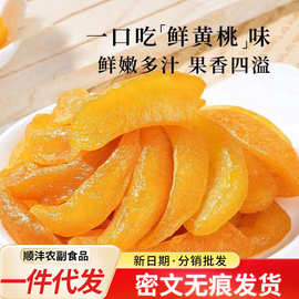 代发黄桃干桃肉干新货500g 散装批发桃子果脯蜜饯零食原味黄桃干