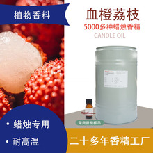 蜡烛香精精油血橙荔枝草莓candle油性日化香精样品