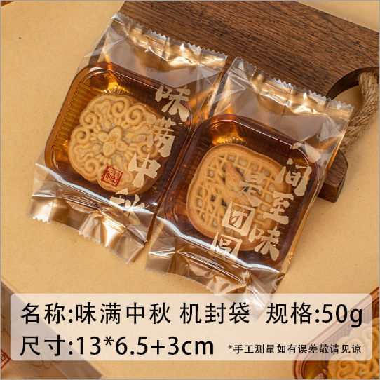 中秋月餅包装袋2025新型機封袋オルガン袋63g83g底托内托氷皮広式卸売り|undefined