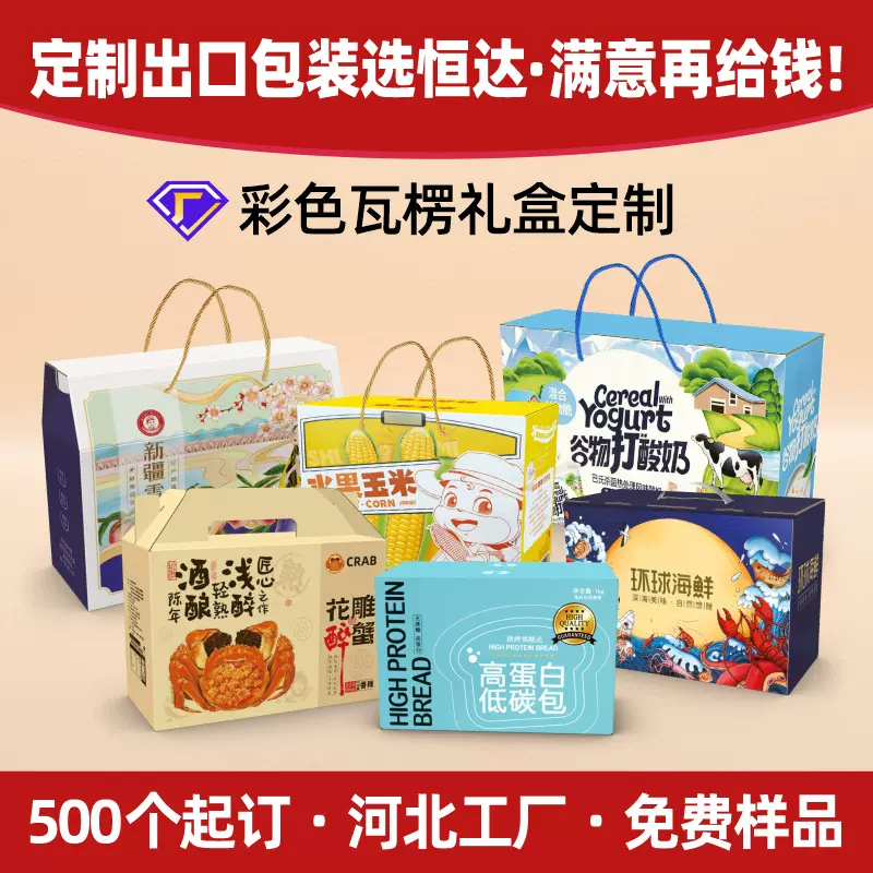 河北厂家瓦楞包装盒彩色手提盒新年伴手礼盒圣诞节牛皮纸礼盒定制