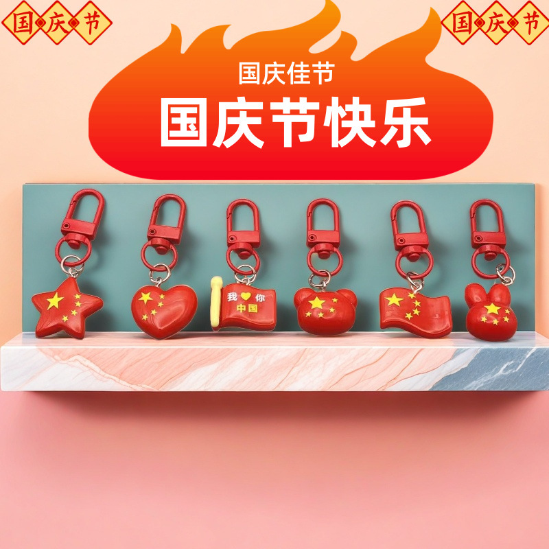 Cartoon National Day Keychain Red Five-Star Red Flag Car Pendant Student Backpack Cute Peripheral Cultural and Creative Gifts Cartoon National Day Keychain Red Five-Star Red Flag Car Pendant Student Backpack Cute Peripheral Cultural and Creative Gifts