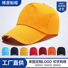 帽子定制幼儿园托管活动宣传广告帽志愿者棒球帽户外团建旅游帽