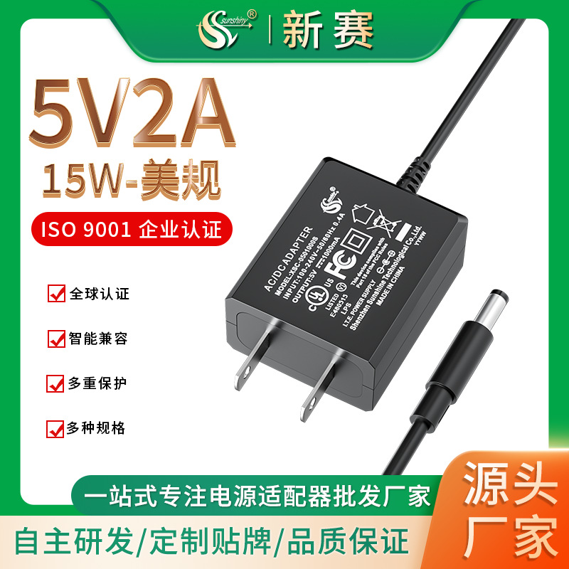 新赛5v2a电源适配器12v1a美规FCC认证充电器平板监控路由器适配器