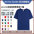 AG190克紧密赛络纺T恤arrive guide空白纯色短袖纯棉圆领AG19000