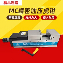 MC�ǹ�ʽ��ѹ��ǯ��CNCϳ������Һѹƽ��ǯ̨ǯDYV-4/5/6/8��
