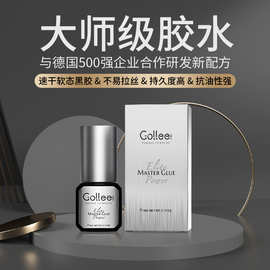 gollee古梨跨境嫁接睫毛胶水美睫店专用不刺激0.5S速干假睫毛胶水
