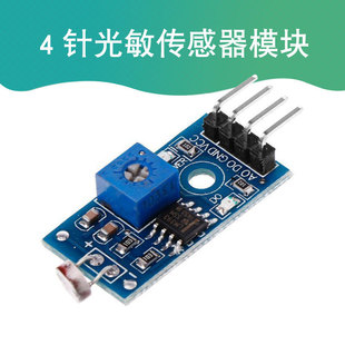 光敏电阻传感器模块 光线检测 光感 套件 4线制适用于Arduino-阿里巴巴