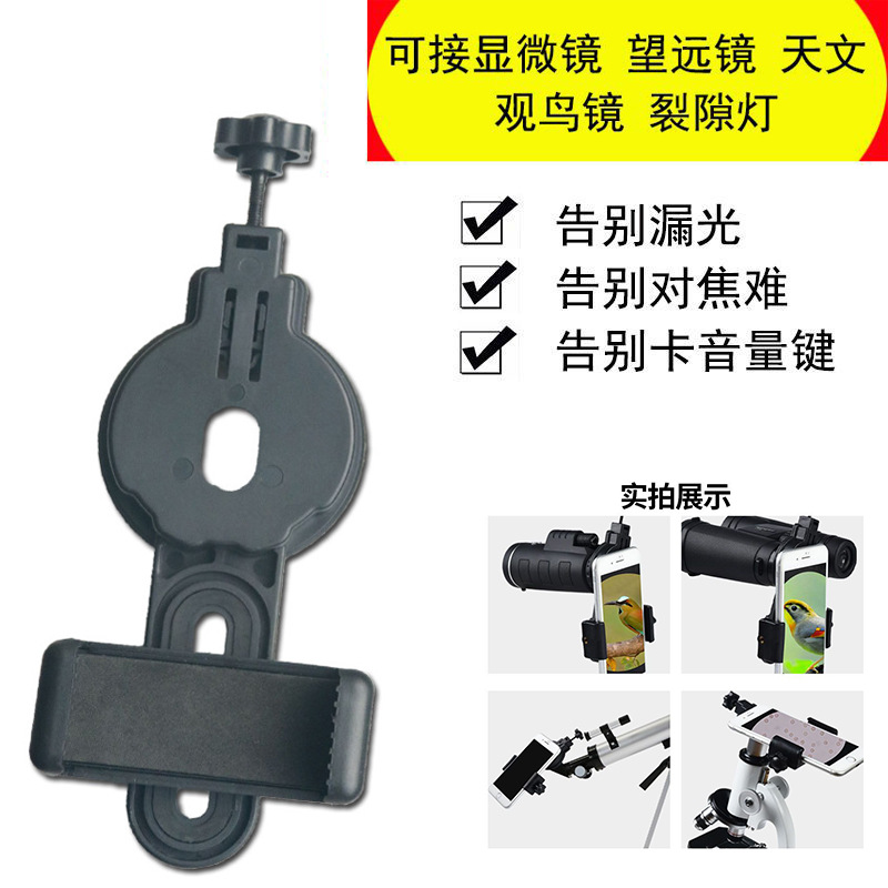新款手机拍照夹天文单双筒显微镜裂隙灯通用可调拍摄接支架望远镜