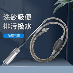 水槽水交換器、自動トイレ吸引器、サイフォン、小型水吸引パイプ、水交換、洗浄、糞便吸引、砂洗浄機