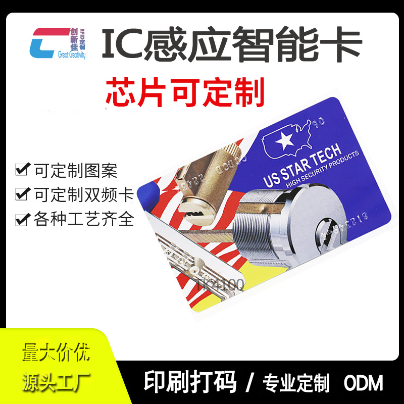 RFID非接触式IC卡NFC智能卡F08芯片酒店房卡印刷PVC物业M1门禁卡