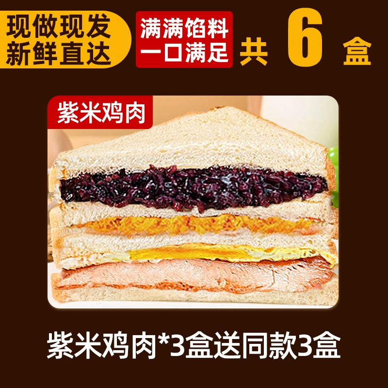 Коробка сэндвичей, микс вкусов (курица, сыр, бекон, фиолетовый рис), 0,53 кг, готовый снек