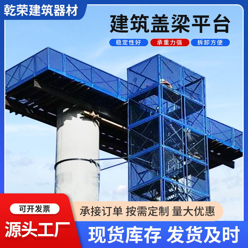 建筑盖梁平台 出售基坑桥梁通道施工安全操作组合式墩柱盖梁平台