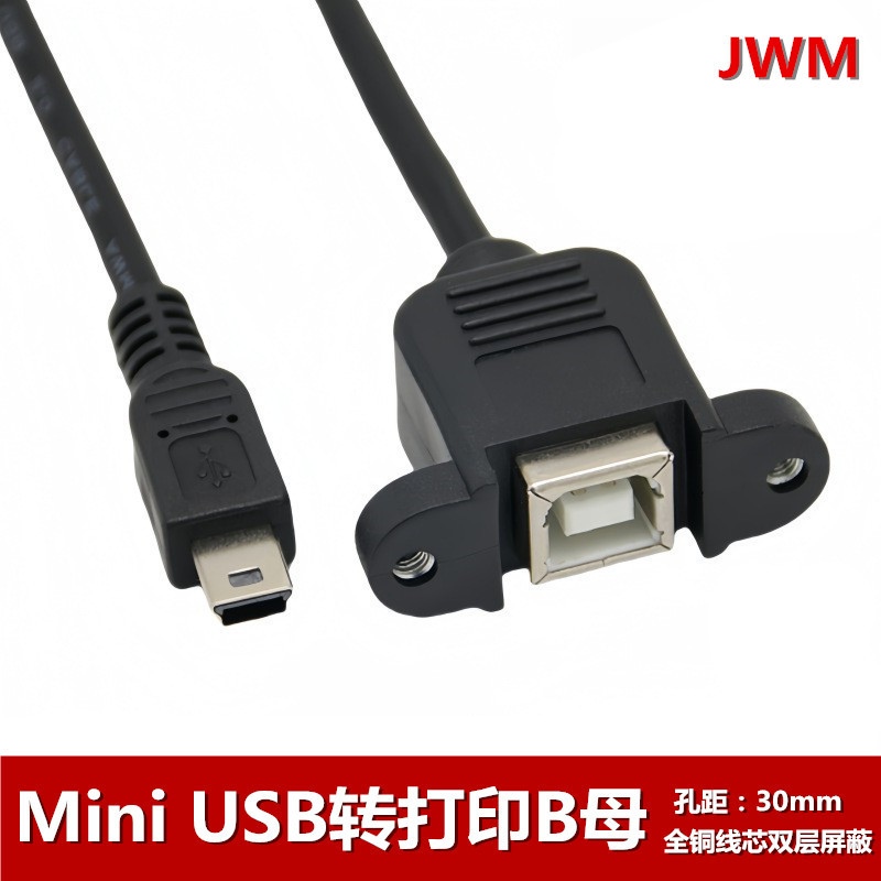 T型口迷你Mini USB转BF母打印延长线带耳朵螺丝孔打印机数据线铜