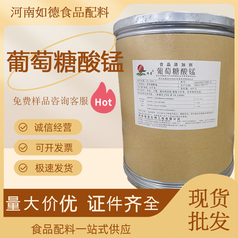 【葡萄糖酸锰】批发供应瑞普葡萄糖酸錳食品级 葡萄糖酸錳