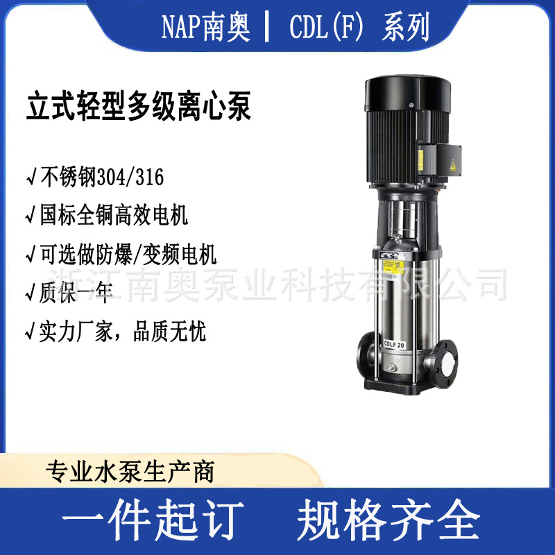 南方款CDL32-10CDLF32-10立式轻型多级离心泵高压水处理变频防爆