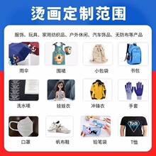 白墨烫画热转印花LOGO图案定制服装辅料数码直喷成衣喷绘加工服务