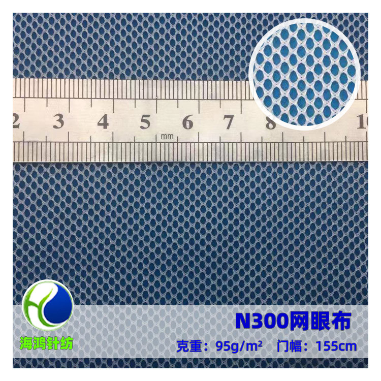 厂家直供N300六角网眼布户外运动服装箱包经编网眼布2-0020-1