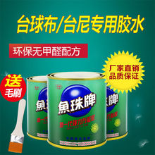 台球桌台泥布俱乐部修补球桌布胶水布台泥更换工具台胶台胶胶台胶