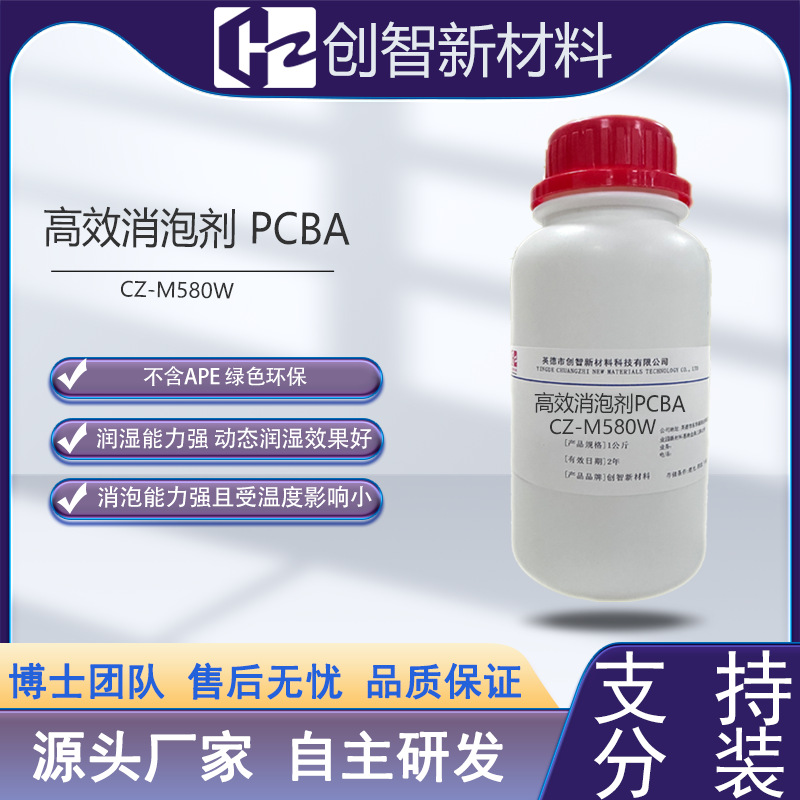 高效消泡剂PCBACZ-M580W由多元醇聚醚和增效剂等其他物质组成的高