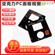 亚克力镜片触摸面板PC透明耐磨防刮花镜片可透光视窗按键控制板