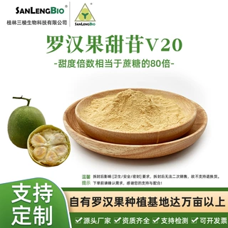 罗汉果糖苷提取物20%甜苷天然代糖甜味剂棕黄色粉末厂家直销跨境