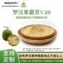 跨境天然棕黄色罗汉果代糖