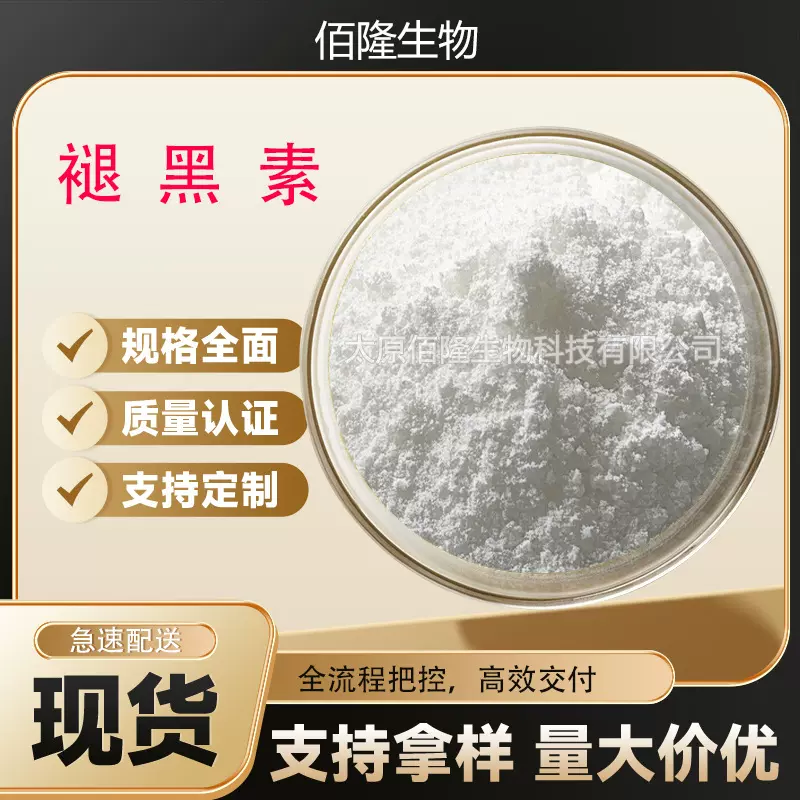 褪黑素98%水溶食品级松果体提取物粉松果体素抑黑素73-31-4褪黑素