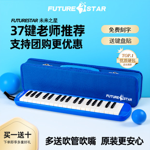 Future Star 37-Key Frame Bag Mouth Organ for Beginners, Adult Teaching Hard Case Musical Instrument Portable Piano