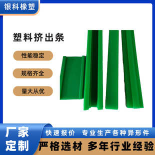 Polymer Plastic Extrusion Strip Chain Guide Rail Polyethylene Wear-Resistant Strip Conveyor Equipment Anti-Slip Vit Pad Strip