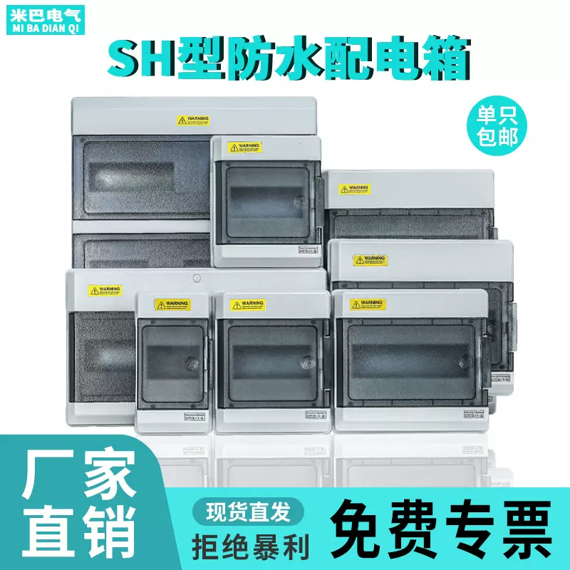 高端塑料防水配电箱家用明装照明户外防水接线盒漏保回路空开盒子