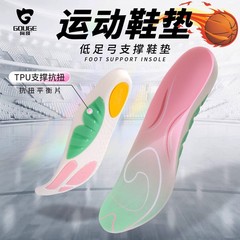 スポーツ用インソール、男性用・女性用、高弾性、衝撃吸収、ねじれ防止、アーチ矯正加工品、吸汗消臭