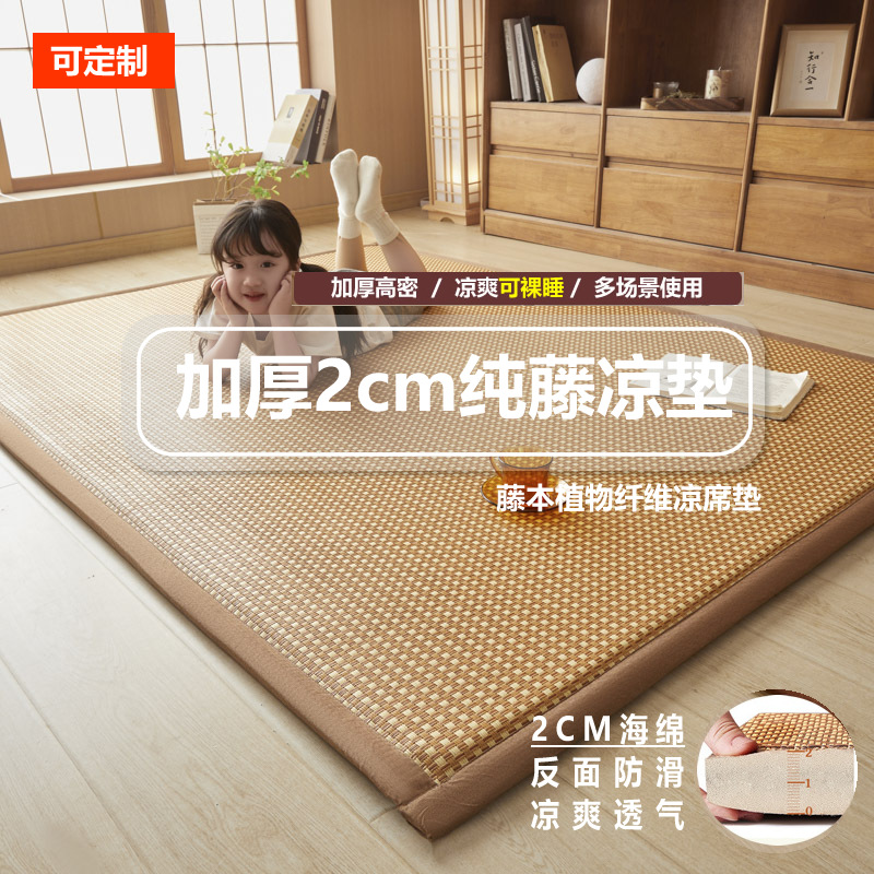 加厚2cm海绵纯藤地垫夏季床垫榻榻米凉垫藤席地垫凉席打地铺神器