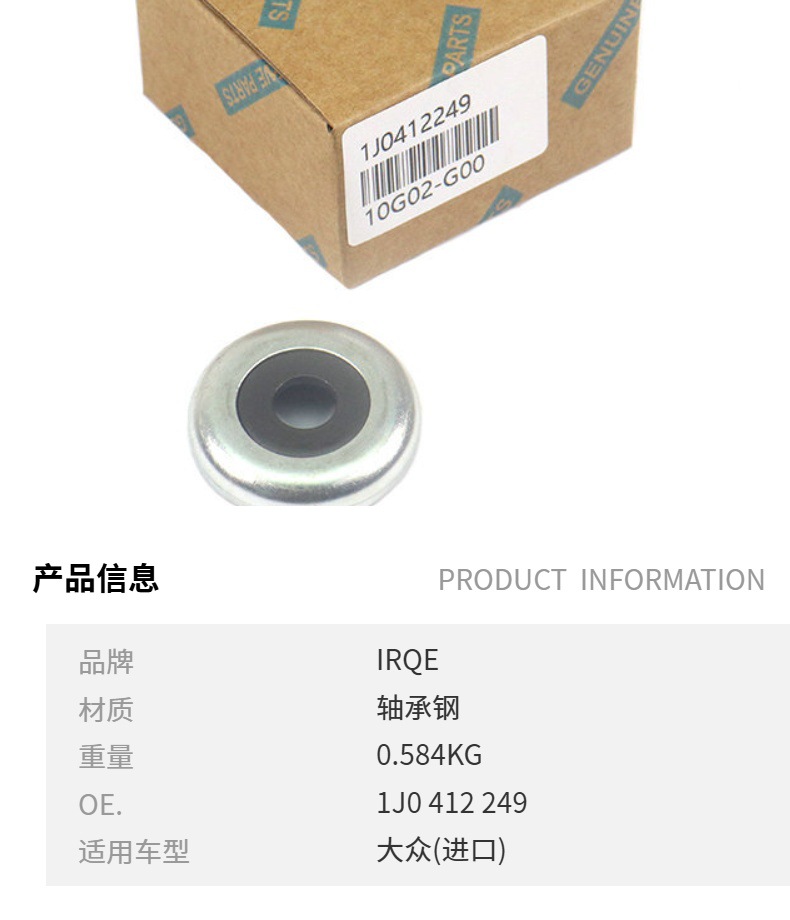 IRQE in stock supply flat bearing 1J0 412 249 applicable to Volkswagen Bora Skoda crystal sharp