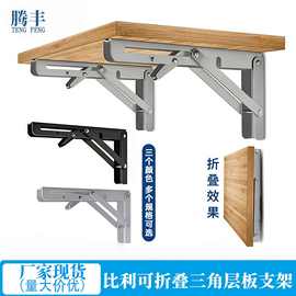 加厚不锈钢三角支架比利折叠支架家用墙上打孔置物架打孔壁挂式架