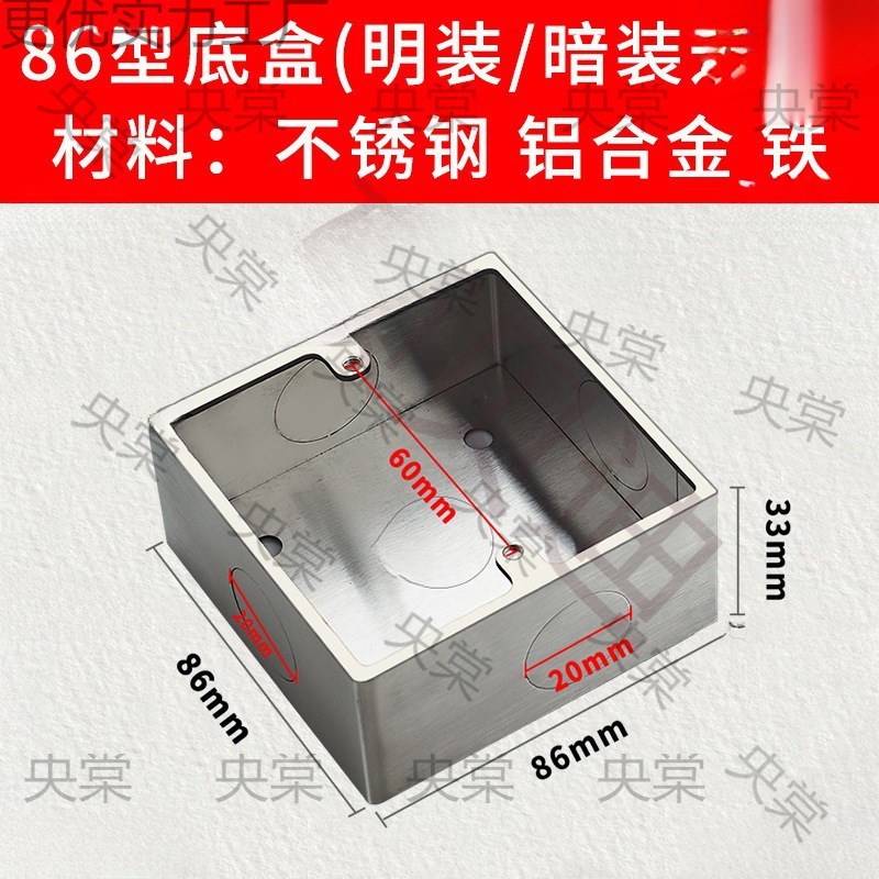 86型不锈钢开关插座明装底盒地插通用墙壁面板暗盒铁盒铝合穿线盒