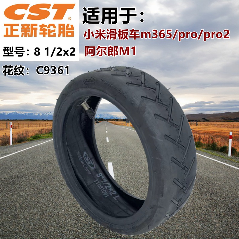 小米pro电动滑板车8 1/2x2内外胎8.5x2充气轮胎8.5寸cst正新轮胎