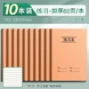 Exercise book [pack of 10] 16K thickened 60 pages/book