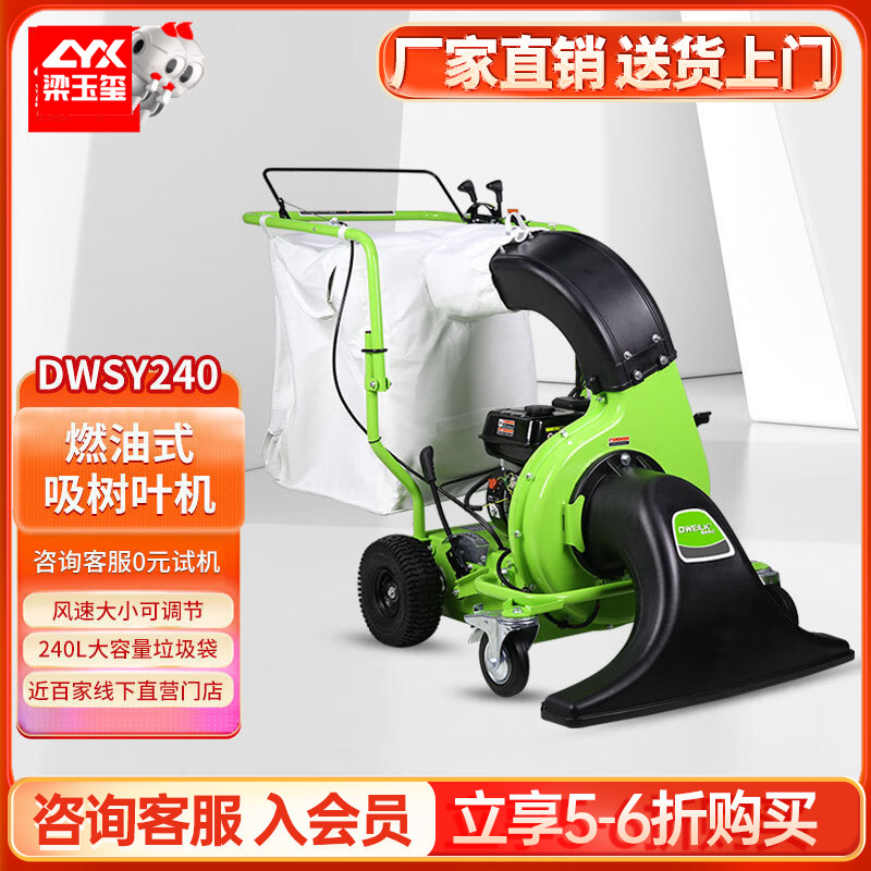 德威莱克DWSY240吸树叶收集机燃油式移动式树叶扫地机树叶清扫机