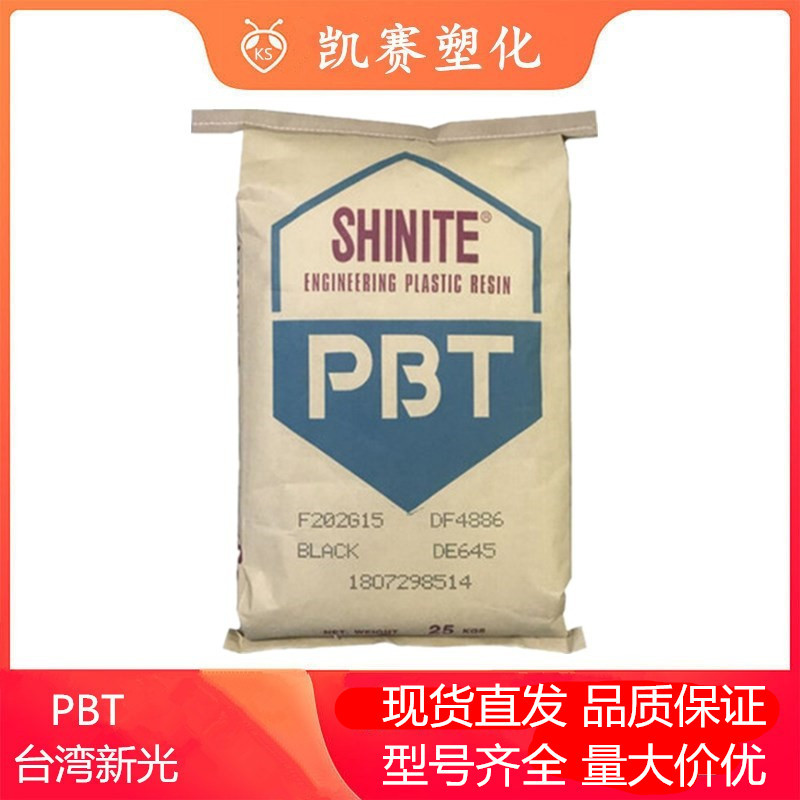 PBT 台湾新光 E202G30 阻燃 30%玻纤增强 照明灯具 汽车部件应用