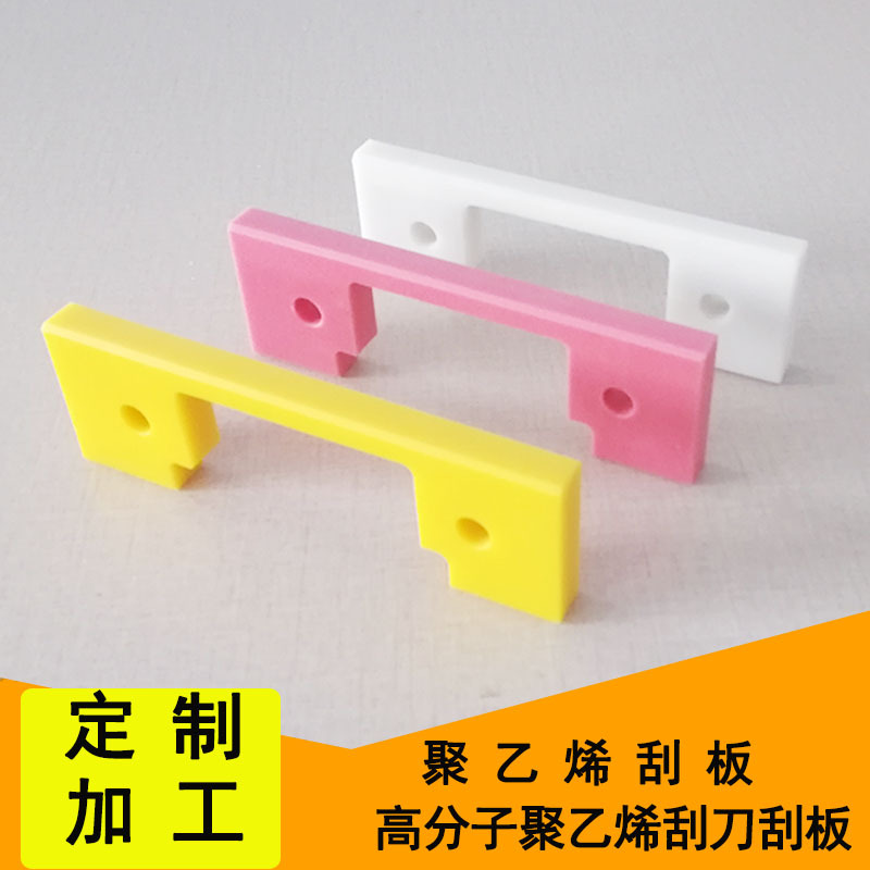 输送机械超高分子聚乙烯刮板 刮油刮泥机塑料upe聚乙烯刮刀刮板