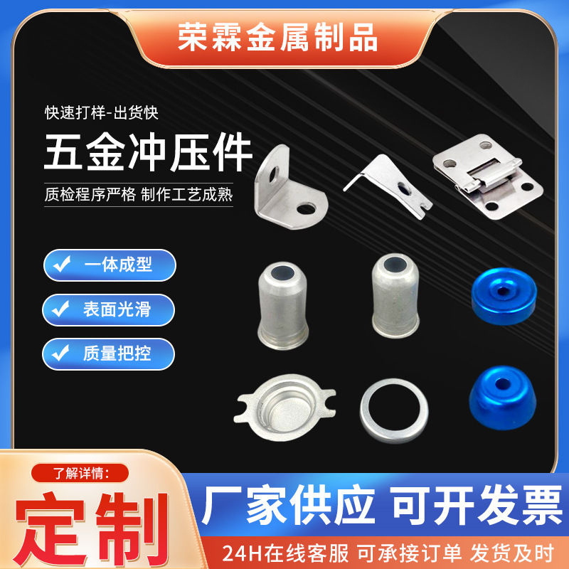 非标精密铜铁不锈钢深拉伸件精密电器弹片五金冲压件